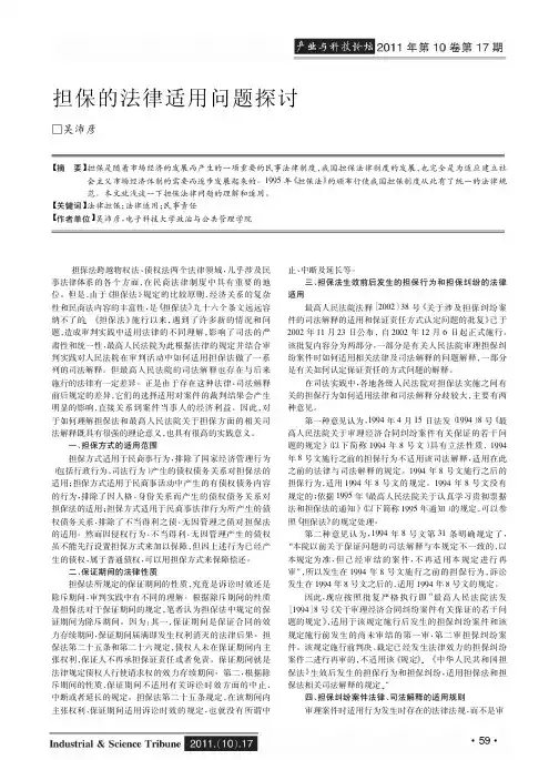 担保的法律适用问题