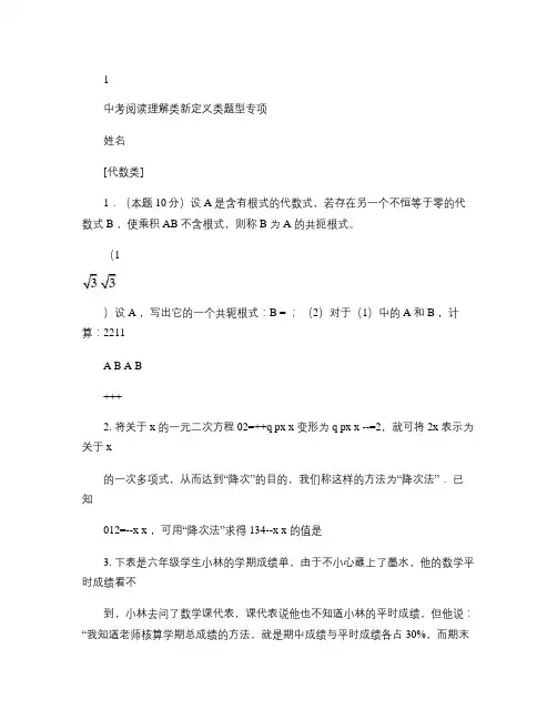 上海中考数学新定义类型题专项训练(精)