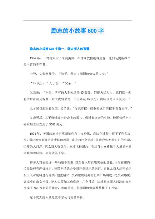 励志的小故事600字