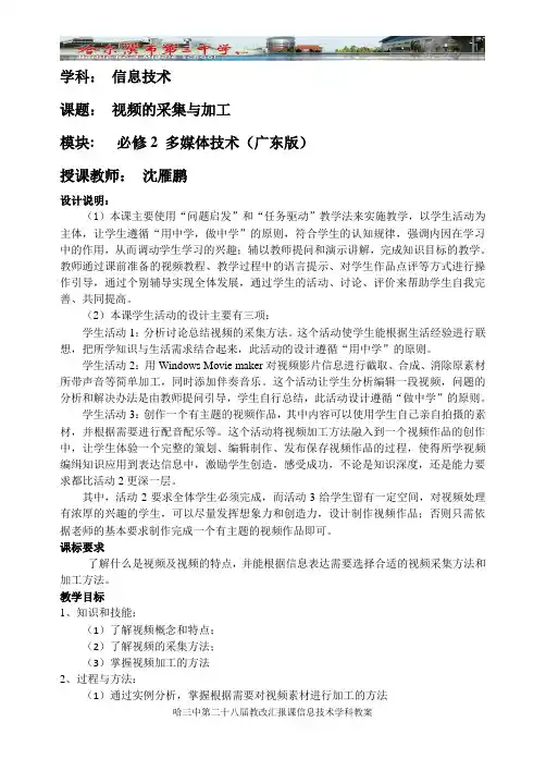 视频的采集与加工