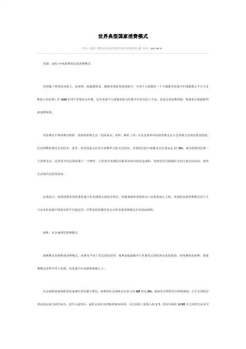 世界典型国家消费模式
