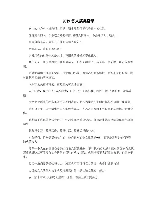 2019雷人搞笑语录