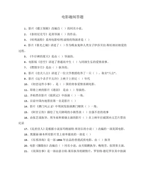 电影趣闻答题