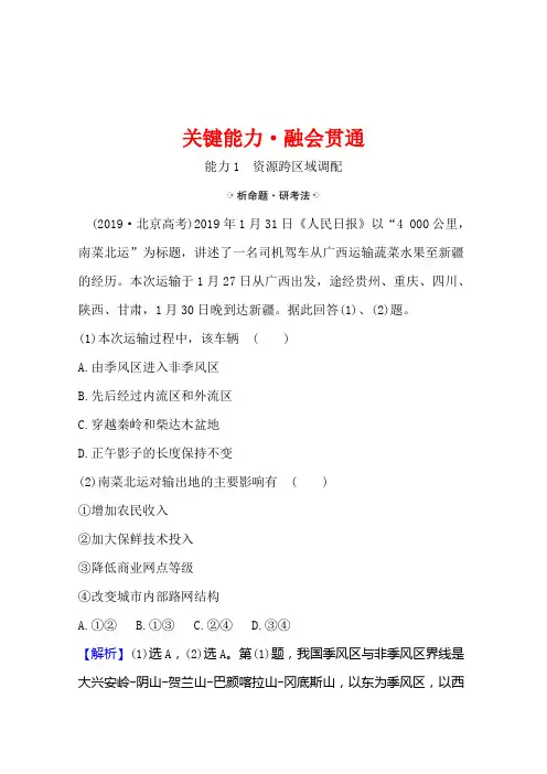 2021高考地理湘教版一轮复习习题： 9.3 区域经济联系(含解析)