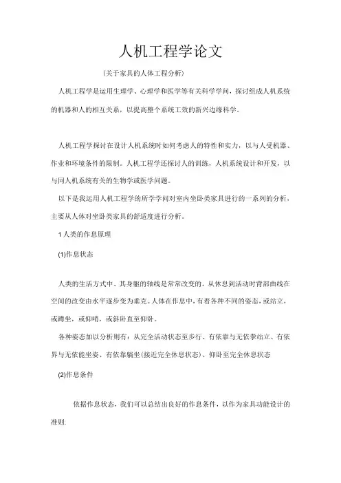 人机工程学论文.docx