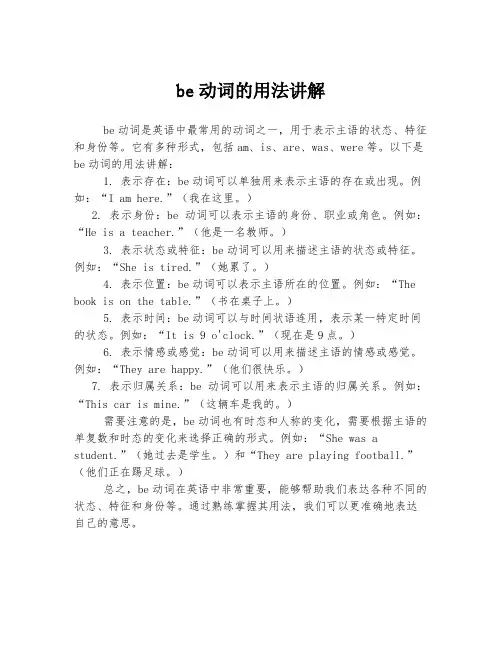 be动词的用法讲解