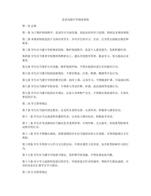 富县高级中学规章制度