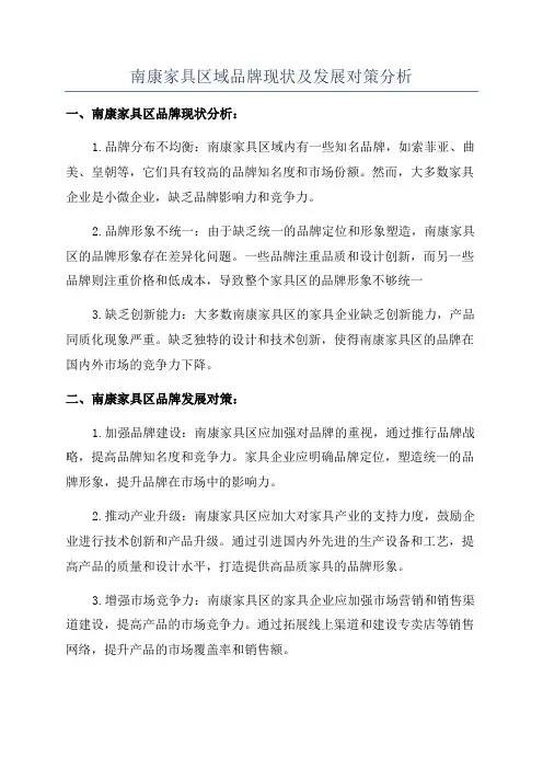南康家具区域品牌现状及发展对策分析