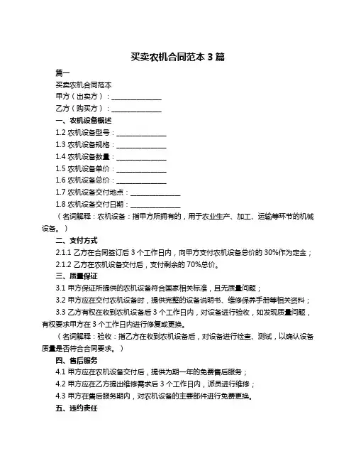 买卖农机合同范本3篇
