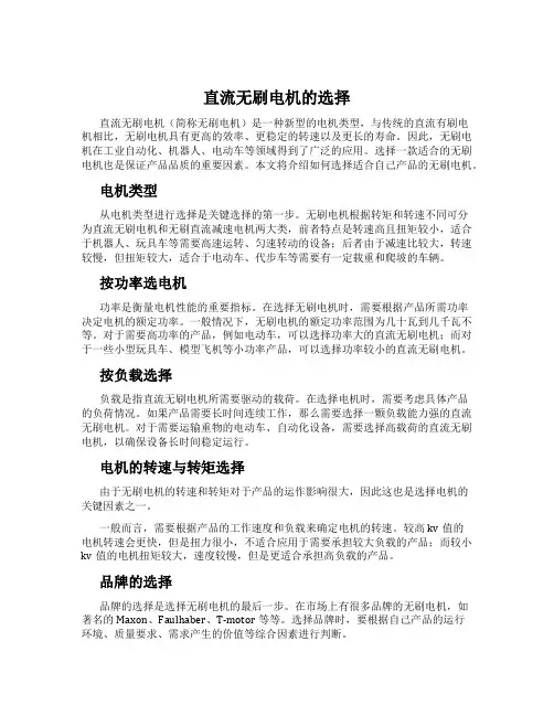 直流无刷电机的选择