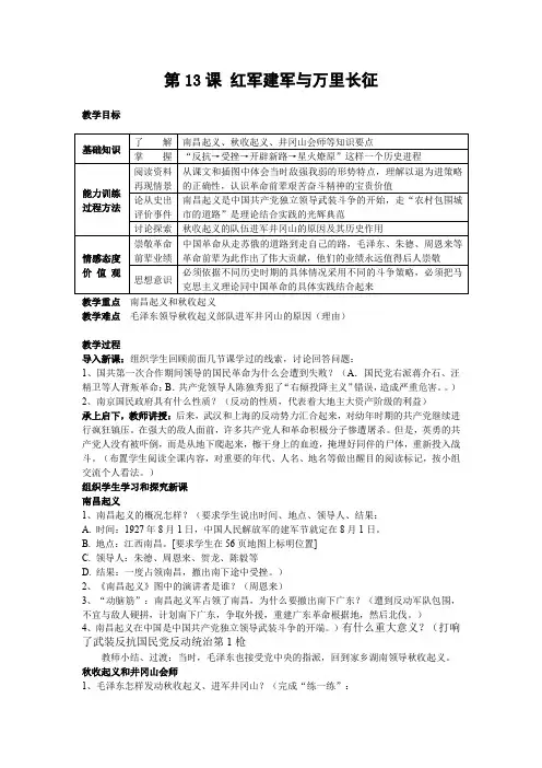 第13课 红军建军与万里长征