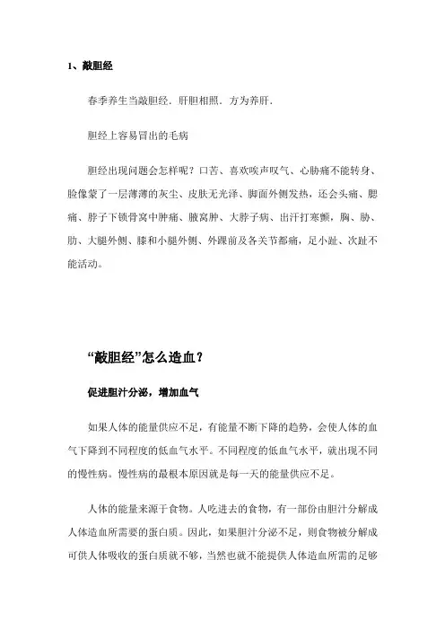 敲胆经,肝经,心包经,肾经的方法