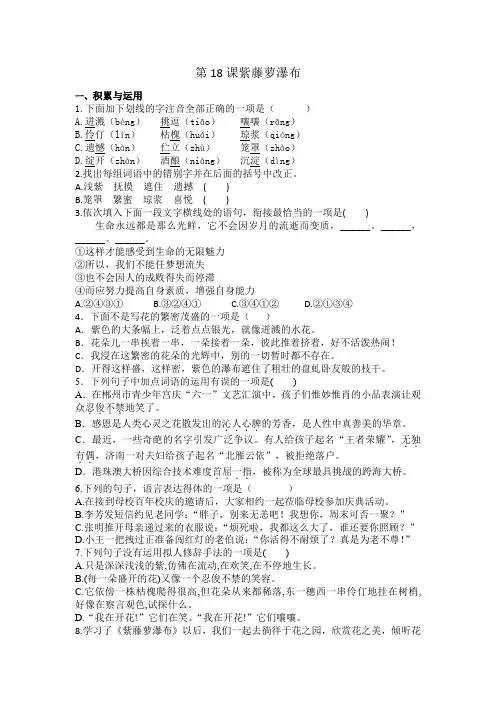 统编版七年级下册语文第18课紫藤萝瀑布训练题(含答案)