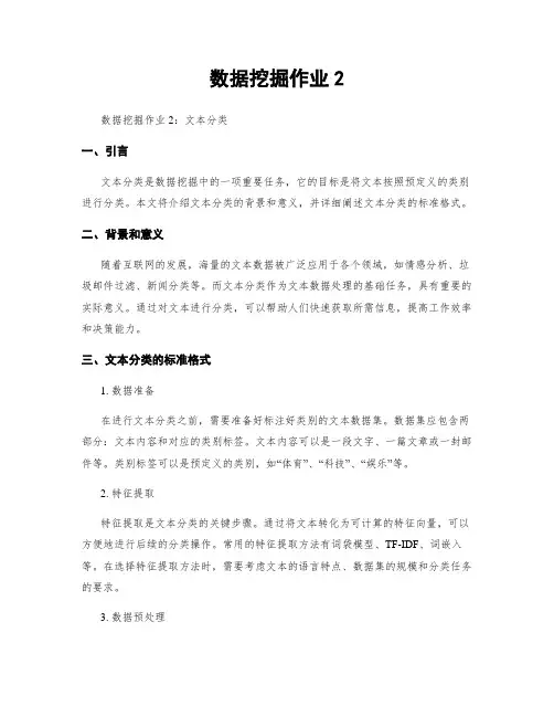 数据挖掘作业2