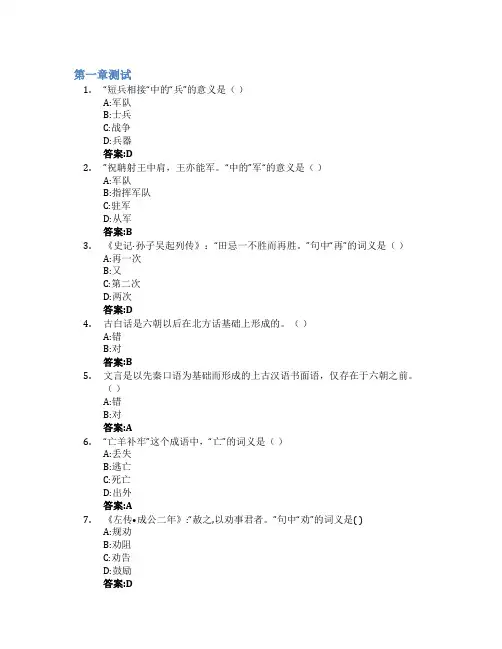 古代汉语智慧树知到答案章节测试2023年中南民族大学