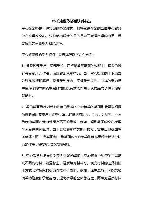 空心板梁桥受力特点