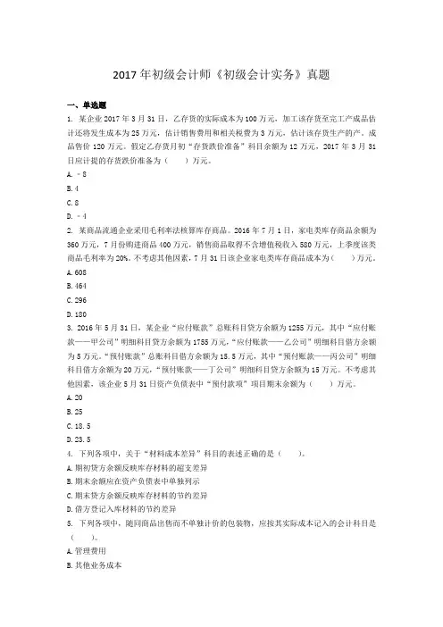 2017年会计实务真题