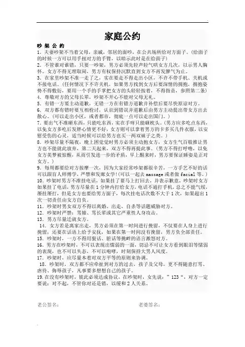 家庭公约