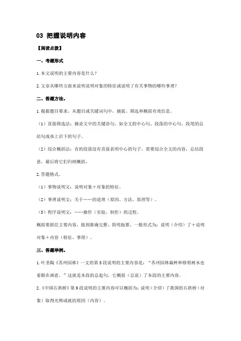 2024年中考语文说明文阅读｜ 把握说明内容