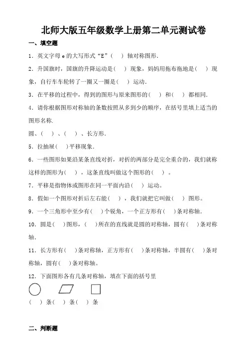 北师大版五年级数学上册第二单元测试卷(含答案)