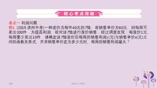 精选-中考数学第三章函数第五节二次函数的实际应用课件