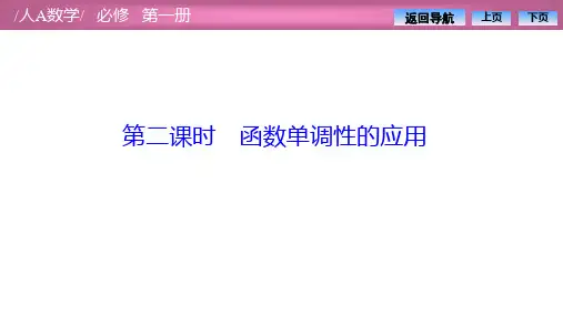 人教A版高中数学必修第一册第三章函数单调性的应用课件