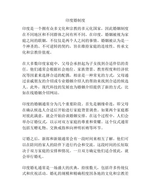 印度婚制度