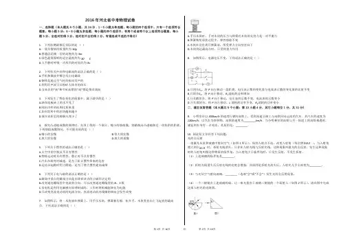 2016年河北省中考物理试卷