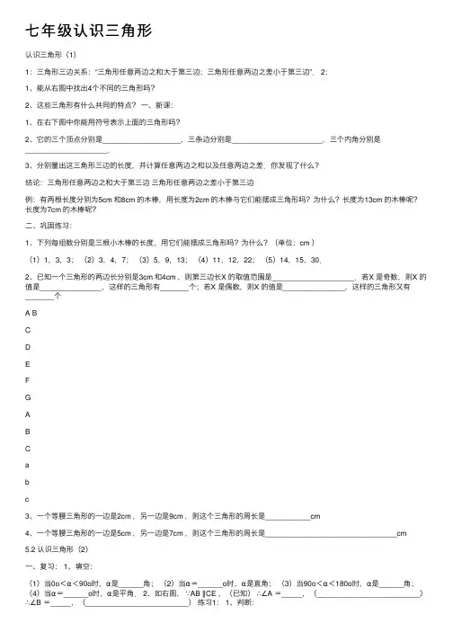 七年级认识三角形