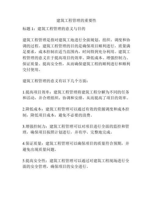 建筑工程管理的重要性