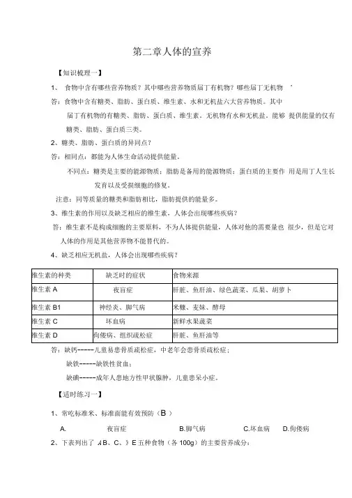 第二章人体的营养复习知识点