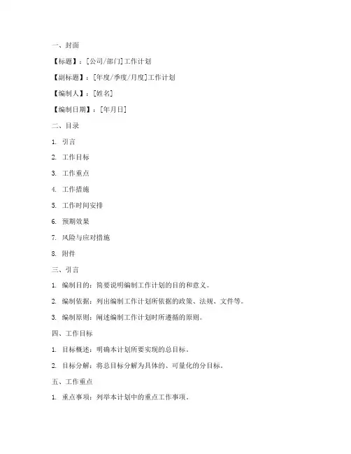 工作计划排版模板