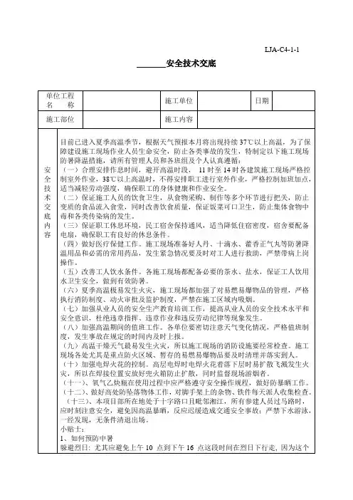 季节性(夏季)施工安全技术交底
