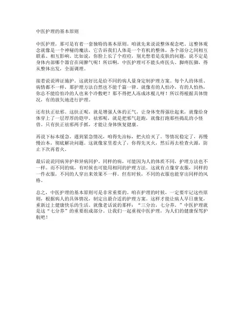 中医护理的基本原则