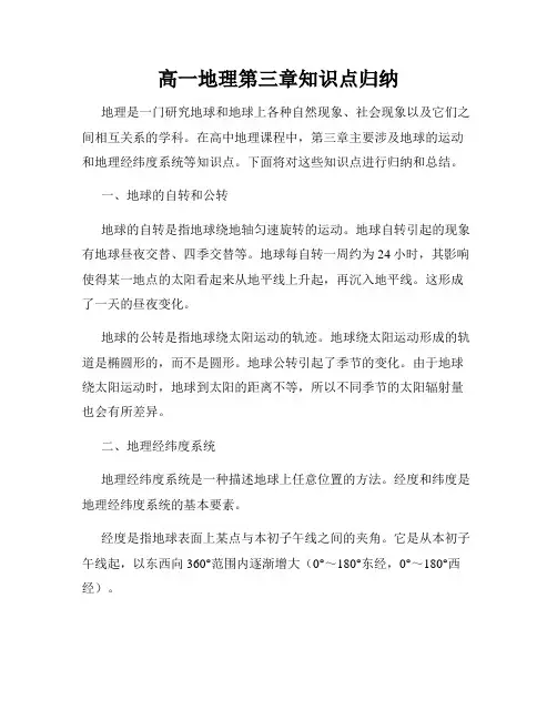 高一地理第三章知识点归纳