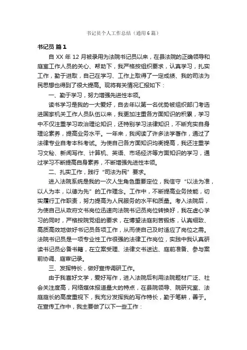 书记员个人工作总结（通用6篇）
