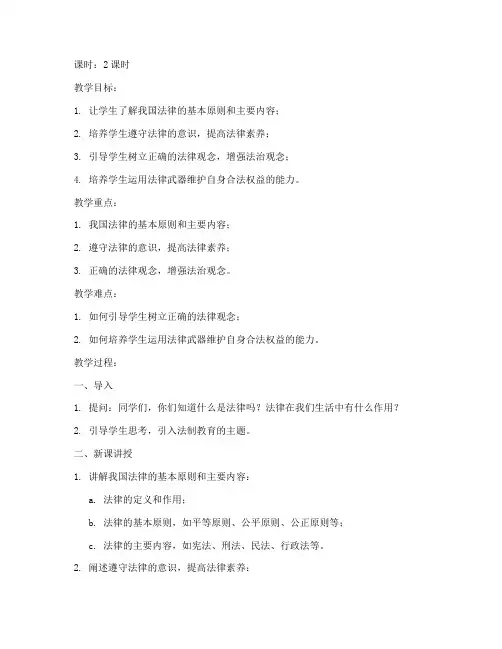 大学思政课法制教育教案