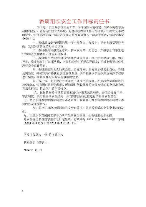 教研组长安全工作目标责任书
