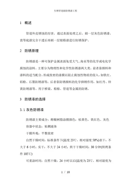生锈管道刷防锈漆工程