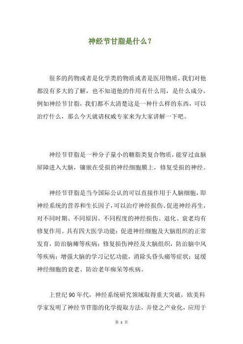 神经节甘脂是什么？