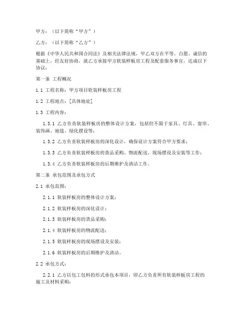 软装样板房合同协议书