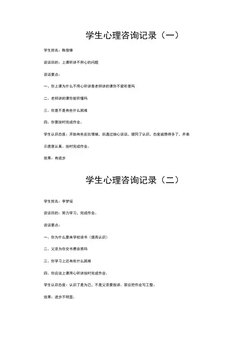 学生心理咨询记录