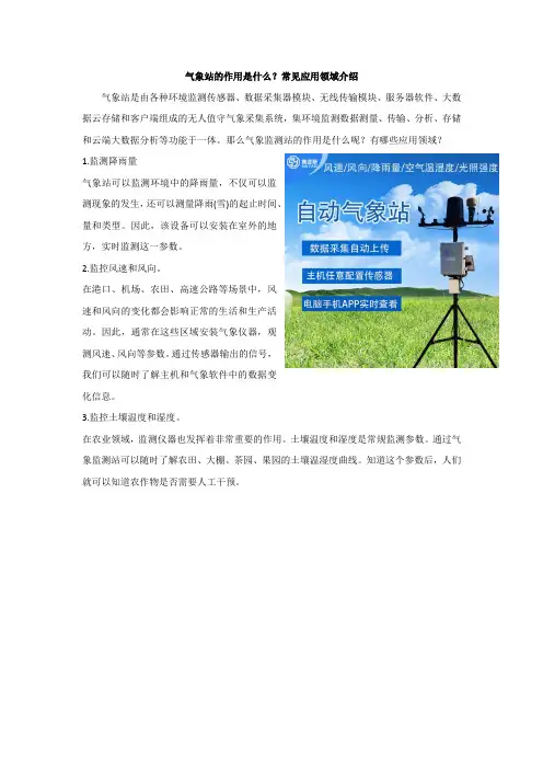 气象站的作用是什么
