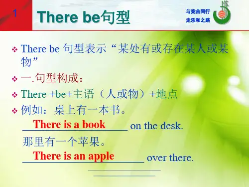 最新Therebe句型微课课件