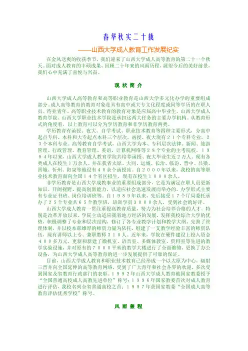 春华秋实二十载