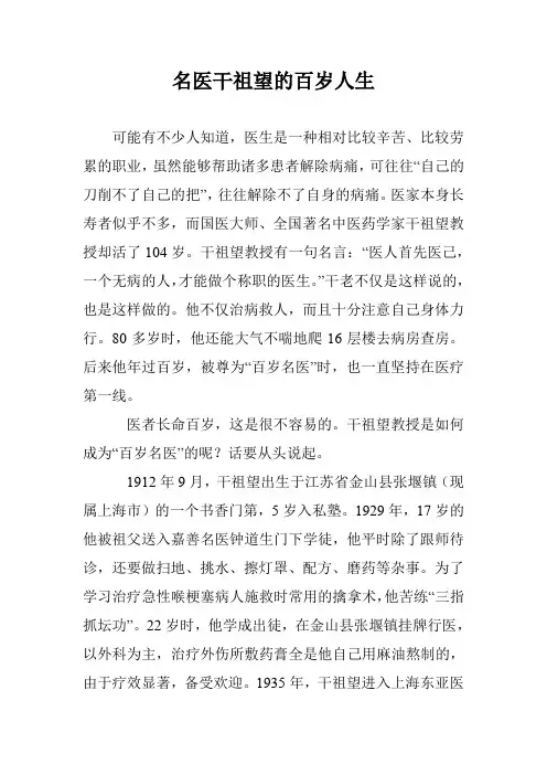 名医干祖望的百岁人生
