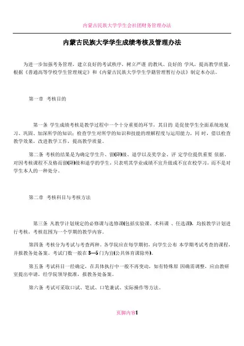 内蒙古民族大学学生成绩考核及管理办法