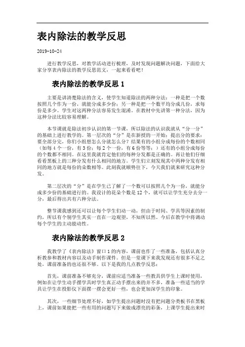 表内除法的教学反思