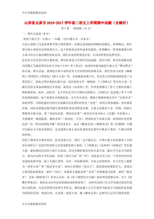 【中小学资料】山西省太原市2016-2017学年高二语文上学期期中试题(含解析)