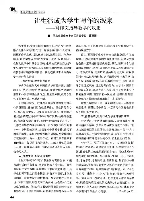 让生活成为学生写作的源泉——对作文指导教学的反思